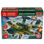 Конструктор «Военный вертолет», Армия России, 96 детали - фото 10297008