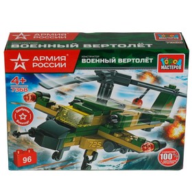 Конструктор «Военный вертолет», Армия России, 96 детали