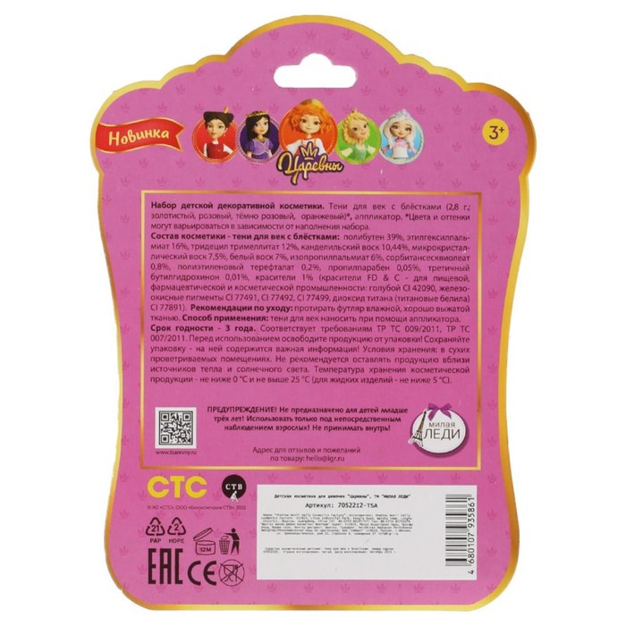 Косметика для девочек «Тени для век с блестками», Царевны 60810