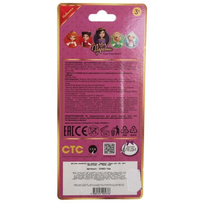Косметика для девочек «Блеск для губ», Царевны, фиолетовый 60812