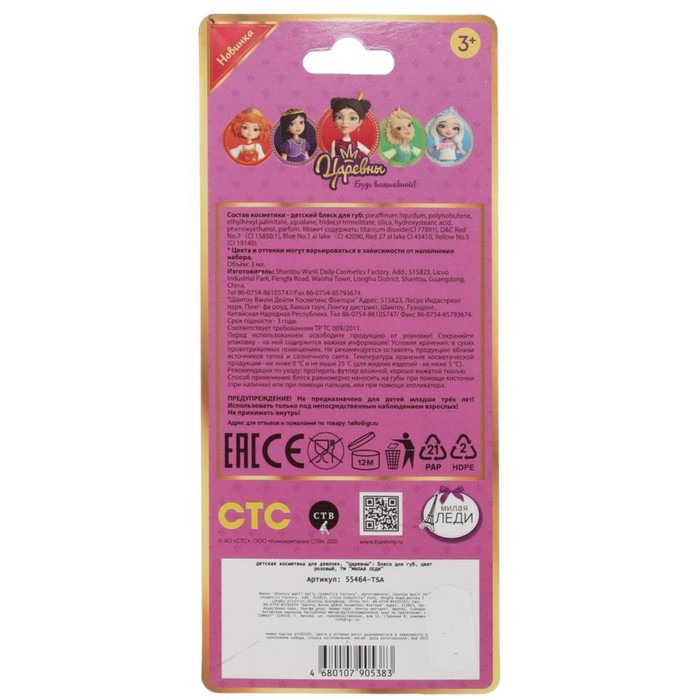 Косметика для девочек «Блеск для губ», Царевны, розовый 60813