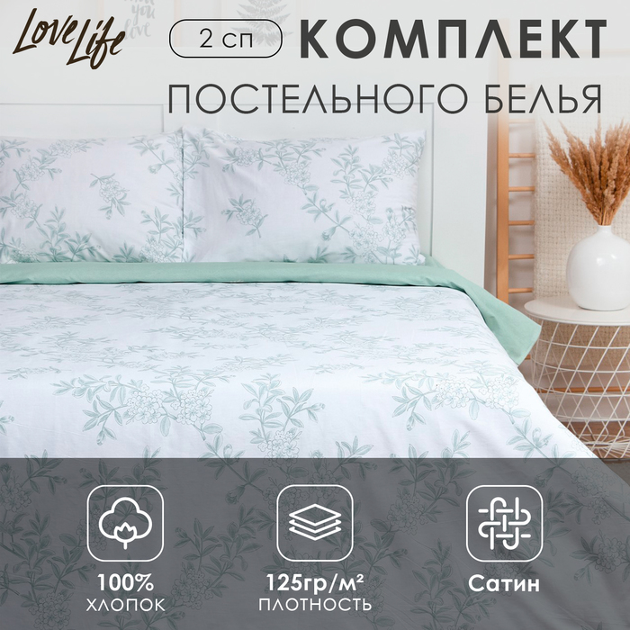 Постельное бельё LoveLife 2сп "Magical dream" 175х215см, 200х225см, 50х70см-2шт, 100% хлопок, сатин, 125г/м - Фото 1