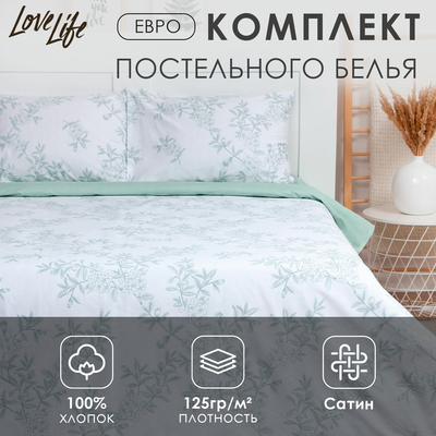 Постельное бельё евро LoveLife Magical dream, сатин