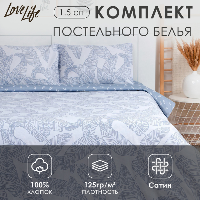 Постельное бельё LoveLife 1,5сп "Feathers" 143х215см, 150х225см, 50х70см-2шт,100% хлопок, сатин, 125г/м² - Фото 1
