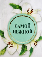 Подарочный набор «Расцветай от любви. 8 марта», чай чёрный с лесными ягодами 50 г, кружка - Фото 6