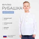 Рубашка для мальчика MINAKU цвет белый, рост 92 см 9463418 - фото 12028281