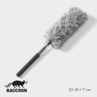 Щётка для пыли Raccoon, телескопическая ручка 33-81 см, насадка из микрофибры 17 см 9071464 - фото 23055