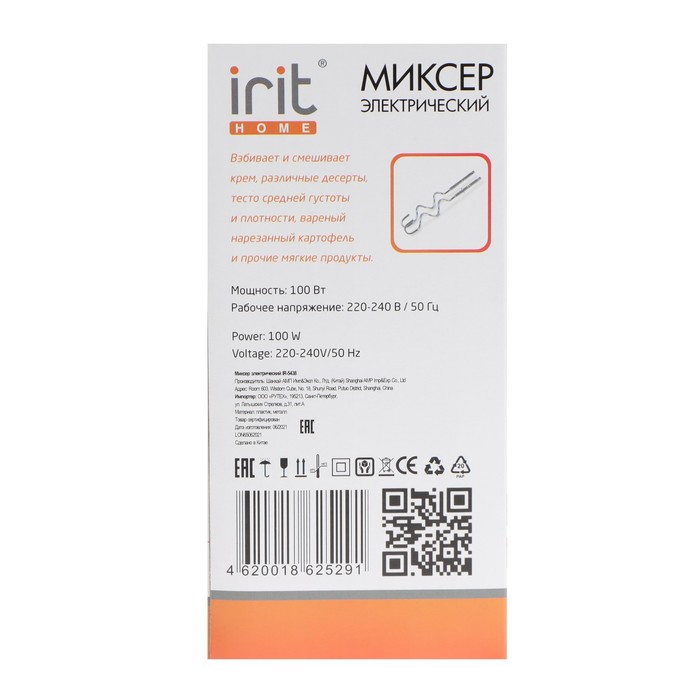 Миксер Irit IR-5438, ручной, 100 Вт, 5 скоростей, бело-серый - фото 51338425