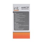 Миксер Irit IR-5439, ручной, 150 Вт, 5 скоростей, чёрно-серый - фото 51338434 Миксер Irit IR-5439, ручной, 150 Вт, 5 скоростей, чёрно-серый - фото 51338434