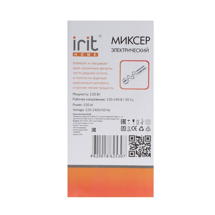 Миксер Irit IR-5439, ручной, 150 Вт, 5 скоростей, чёрно-серый - фото 51338435