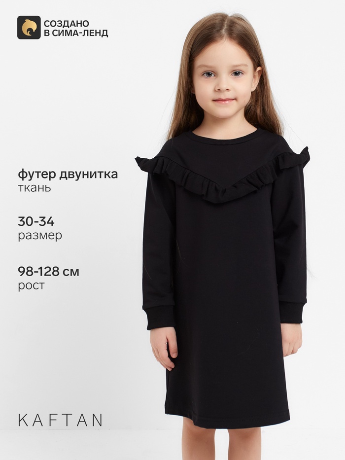 Платье для девочки чёрное KAFTAN: Basic line, размер 32 (110-116 см) - Фото 1
