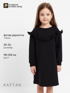 Платье для девочки чёрное KAFTAN: Basic line, размер 34 (122-128 см) - Фото 1