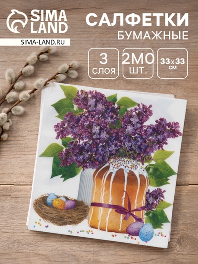 Салфетки бумажные «Пасхальный кулич», 3 слоя, 33×33 см, 20 шт