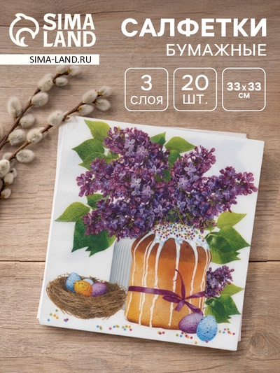 Салфетки бумажные «Пасхальный кулич», 3 слоя, 33×33 см, 20 шт.