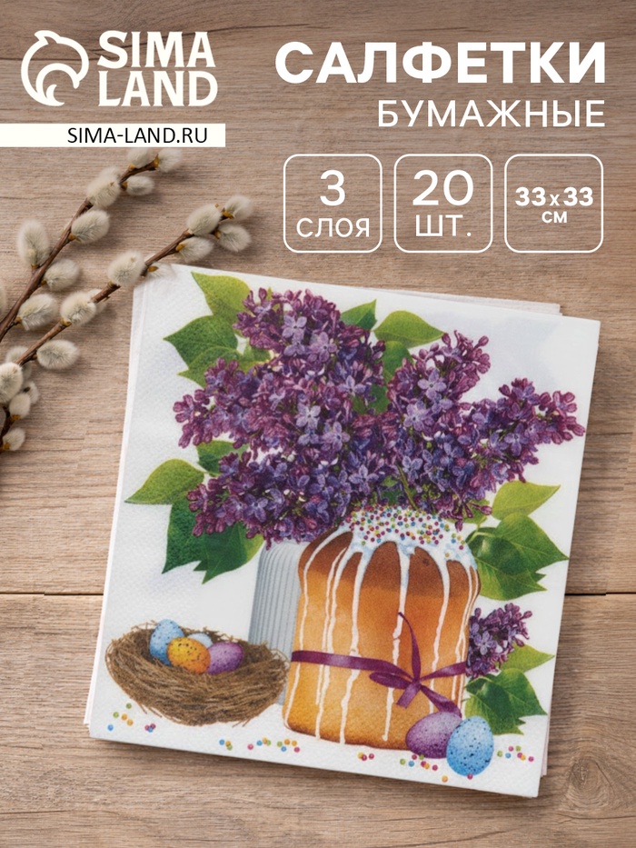 Салфетки бумажные «Пасхальный кулич», 3 слоя, 33×33 см, 20 шт. - Фото 1