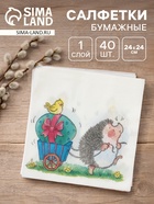 Салфетки пасхальные бумажные «Веселый ёжик», 1 слой, 24×24 см, 40 шт - Фото 1