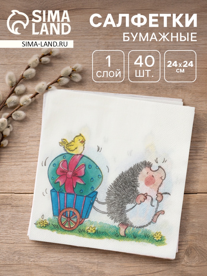 Салфетки пасхальные бумажные «Веселый ёжик», 1 слой, 24×24 см, 40 шт - Фото 1