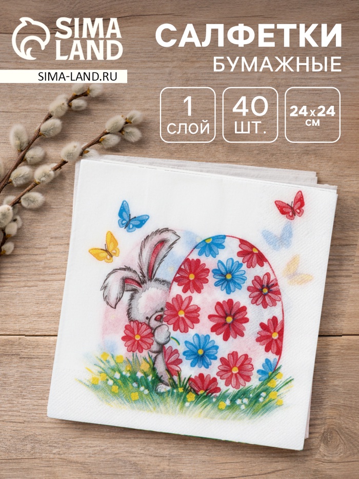 Салфетки бумажные «Пасхальный подарок», 1 слой, 24×24 см, 40 шт - Фото 1
