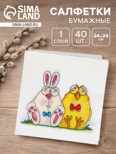 Салфетки пасхальные бумажные «Сладкая парочка», 1 слой, 24х24 см, 40 шт