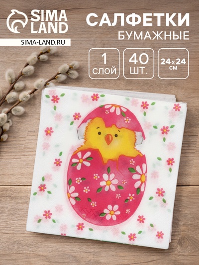 Салфетки пасхальные бумажные «Сюрприз», 1 слой, 24×24 см, 40 шт.