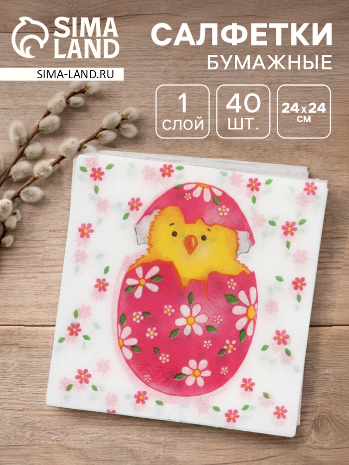Салфетки пасхальные бумажные «Сюрприз», 1 слой, 24×24 см, 40 шт - Фото 1