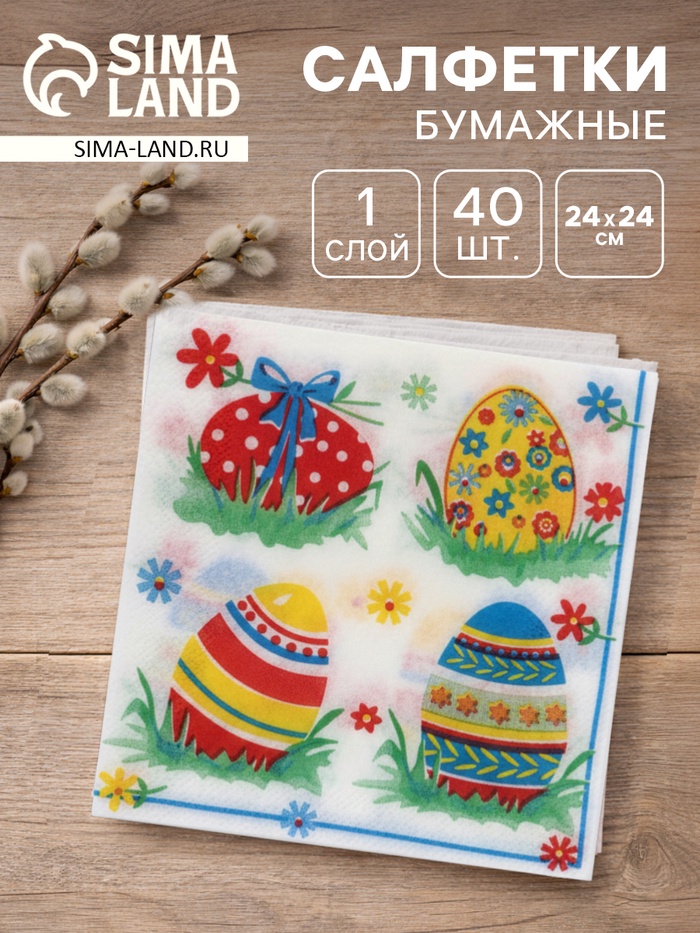 Салфетки бумажные «Пасхальные яйца», 1 слой, 24х24 см, 40 шт - Фото 1