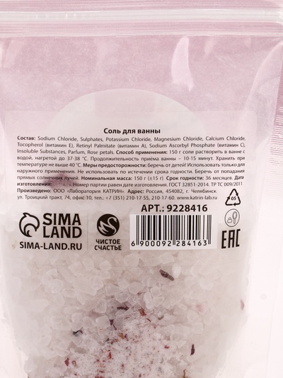 Соль для ванны «С праздником 8 марта», с лепестками розы, 150 г, Чистое счастье