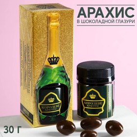 Орехи «Королеве красоты» в шоколадной глазури, 30 г. 9382789