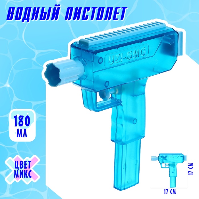 Водный пистолет «Узи», цвета МИКС - Фото 1