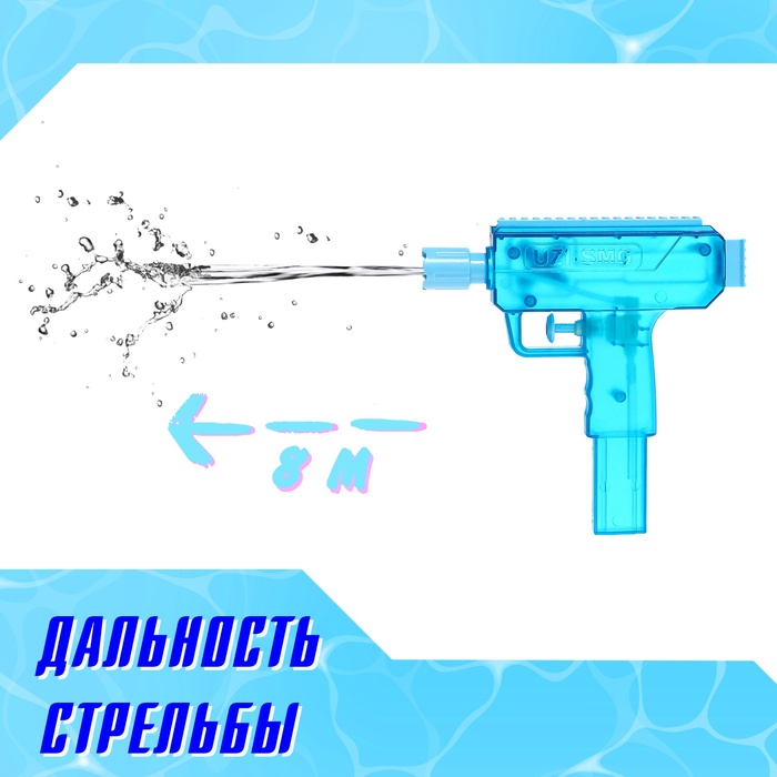 Водный пистолет «Узи», цвета МИКС - фото 1907649054