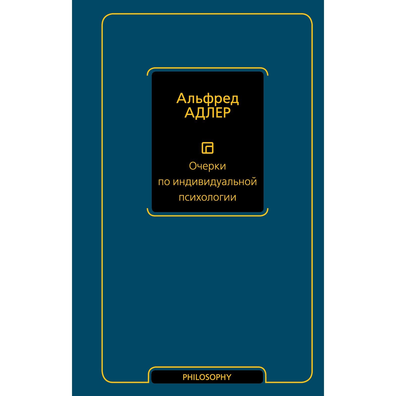 Очерки по индивидуальной психологии. Адлер А. (9533511) - Купить по цене от  455.00 руб. | Интернет магазин SIMA-LAND.RU