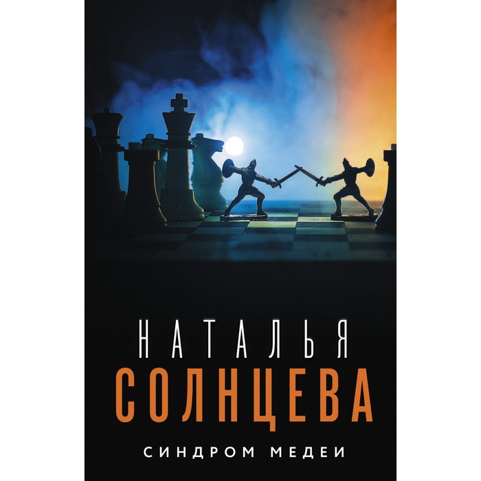 Н солнцева. Солнцева н. "полуденный демон". Солнцева н. "следы богов". Солнцева н. "репутация куклы".