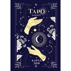 Блокнот Таро «Карта дня», А5, 64 листа - фото 297303853