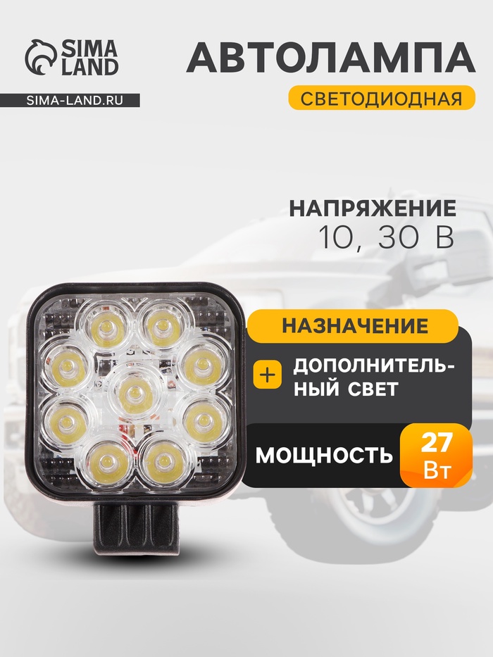 Светодиодная фара Вымпел WL-132S, дальний свет, корпус металл, 9 LED по кругу, 27 Вт - Фото 1