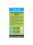 Светодиодная фара Вымпел WL-132S, дальний свет, корпус металл, 9 LED по кругу, 27 Вт - Фото 8