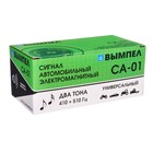 Сигнал автомобильный Вымпел СА-01, 2 тона, улитка, 118 Дб - Фото 6