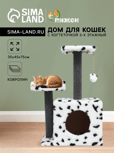 Домик для кошек с когтеточкой, квадратный, 3х-этажный, 35×45×75 см, ковролин, микс цветов