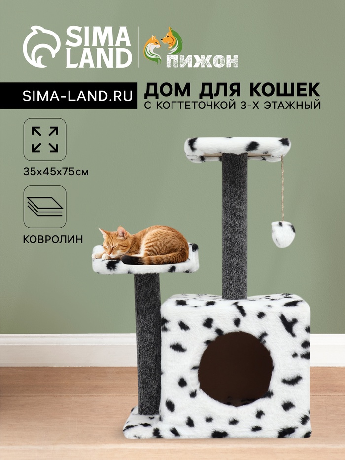 Домик для кошек с когтеточкой, 35×45×75 см, квадратный, 3х-этажный, ковролин, цвет МИКС - Фото 1