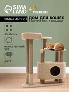 Домик для кошек с когтеточкой, 80×33×91 см, овальный, с площадкой, джут, цвет МИКС - Фото 1