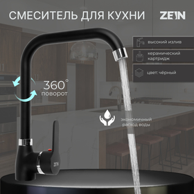 Смеситель для кухни ZEIN Z2228, однорычажный, высокий излив, картридж керамика 40 мм