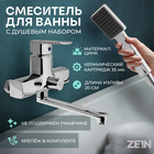 Смеситель для ванны ZEIN Z2245, короткий излив, картридж 35 мм, с душевым набором, хром - фото 322409510