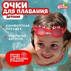 Очки для плавания детские «На волне» «Крабик», беруши - фото 281047967