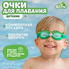 Очки для плавания детские «На волне» «Крокодил», беруши - фото 108748261