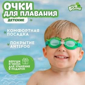 Очки для плавания детские «На волне» «Крокодил», беруши 9104549