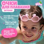 Очки для плавания детские «На волне» «Лебедь», беруши - фото 10301473