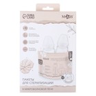 Пакеты для стерилизации бутылочек в микроволновой печи M&B, набор 10 шт. - Фото 5