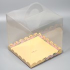 Коробка кондитерская, сундук, упаковка, «Только для тебя», 26 х 26 х 28 см (комплект 5 шт) - фото 24154875