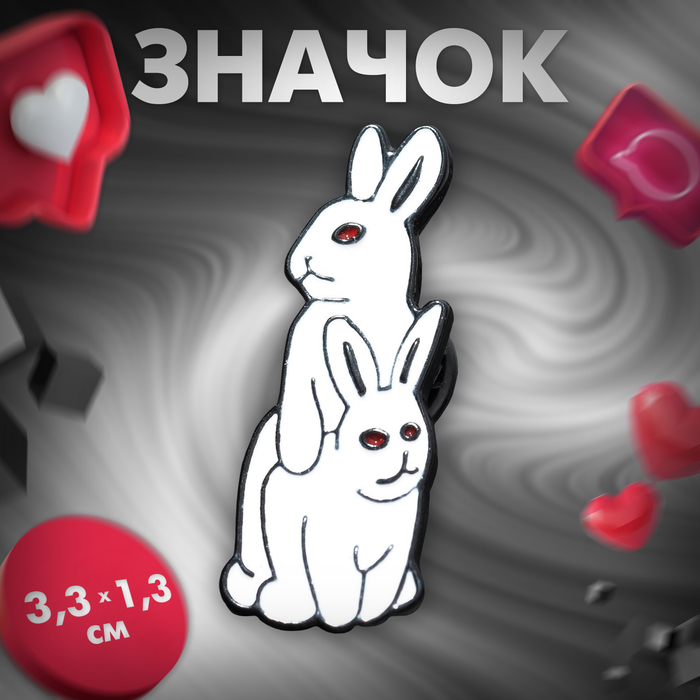 Значок «Кролики» 18+, цвет белый в чёрном металле - Фото 1