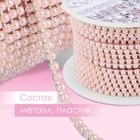 Цепь с жемчугом, металл, пластик, 2 мм, SS6, 9 ± 1 м, цвет розовый - Фото 2