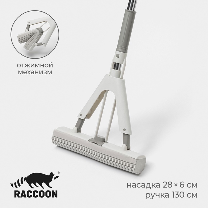 Швабра для мытья пола PVA Raccoon, со складным отжимом, насадка 28×6 см, стальная ручка с 3 секциями 130 см - Фото 1